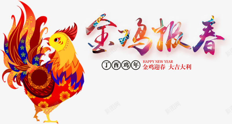 2017年会开场元素png免抠素材_88icon https://88icon.com 2017 年会 春节 鸡年