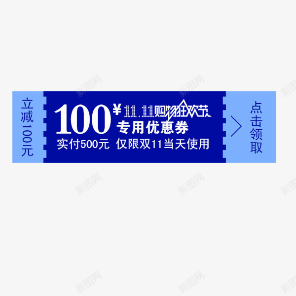 双11专用优惠券psd免抠素材_88icon https://88icon.com 促销标签 店铺优惠券 正方形优惠券 现金抵用券 现金红包 购物券