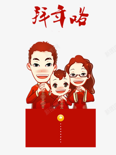 拜年祝福语png免抠素材_88icon https://88icon.com 2017 喜庆 拜年咯 春节 节日