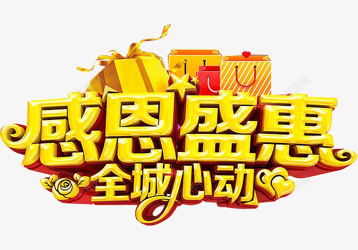 感恩节背景png免抠素材_88icon https://88icon.com 感恩 感恩海报 感恩节宣传单 感恩节展架 感恩节活动 艺术字