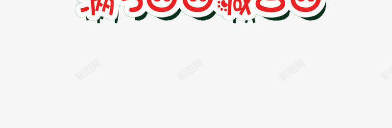 开学优惠季png免抠素材_88icon https://88icon.com 优惠 学习 开学 折扣 购物