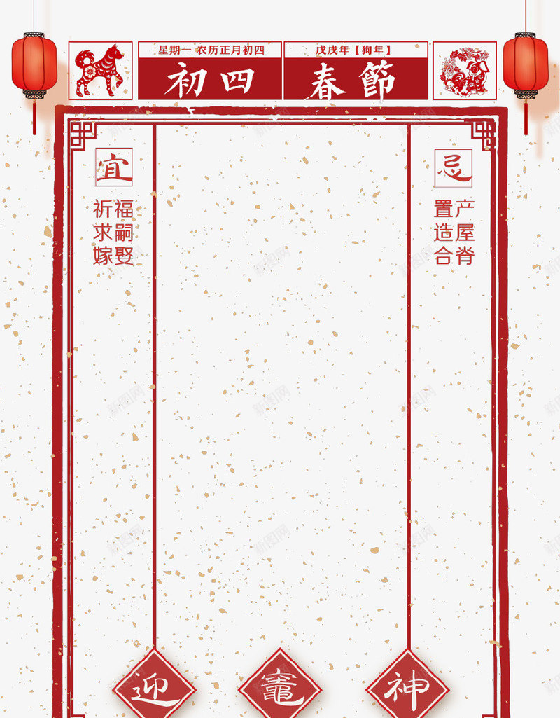 红色复古狗年春节边框psd免抠素材_88icon https://88icon.com 2018 农历 初一到初八 初四 复古 春节 灯笼 狗年 红色斑点 边框