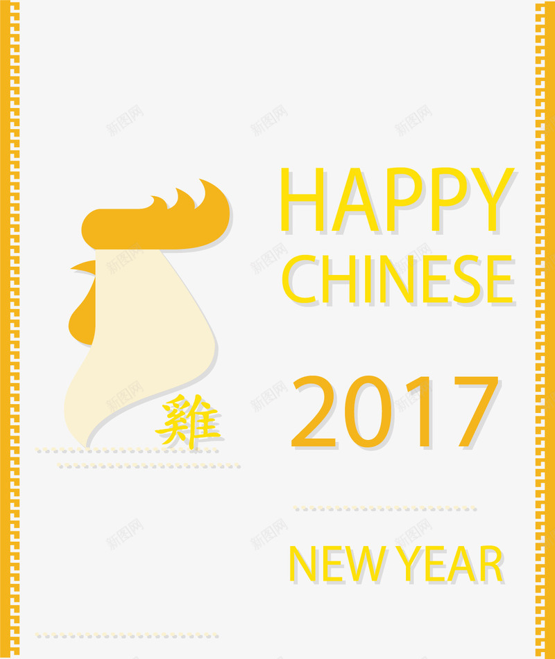 黄色2017中国年海报png免抠素材_88icon https://88icon.com 2017年 中国年 公鸡头 矢量素材 除夕 黄色