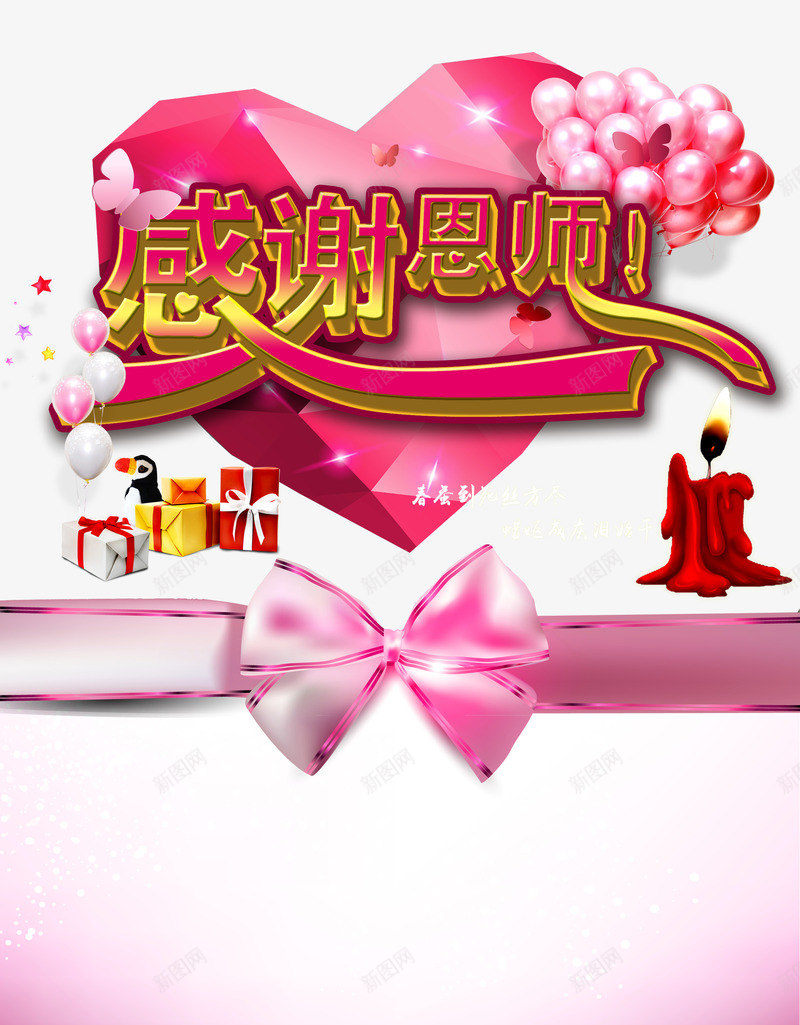 教师节png免抠素材_88icon https://88icon.com 感恩 感谢 教师节感恩 文化艺术 节日庆祝 蜡烛 设计