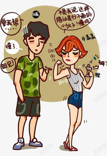 卡通人物png免抠素材_88icon https://88icon.com 人物 人物插画 女人 插画 泡妞失败 男人