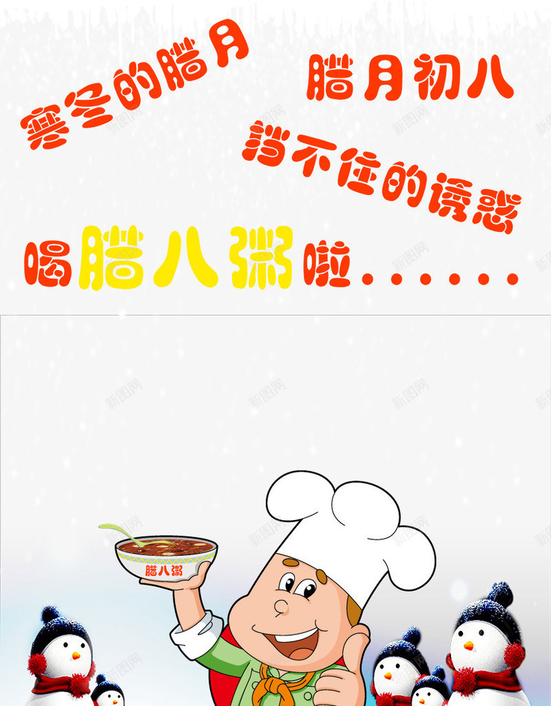 腊八粥挡不住的诱惑png免抠素材_88icon https://88icon.com 挡不住的诱惑 美食 腊八粥 腊八节