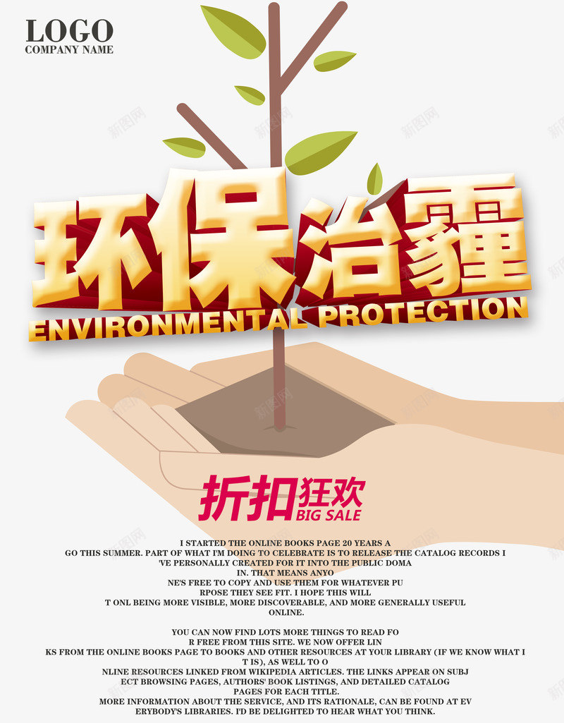 治理雾霾公益广告psd免抠素材_88icon https://88icon.com 公益广告 公益海报 创意 卡通 折扣 树木 治理雾霾 治霾 狂欢 环保 环保雾霾 立体字 艺术字 雾霾 雾霾海报