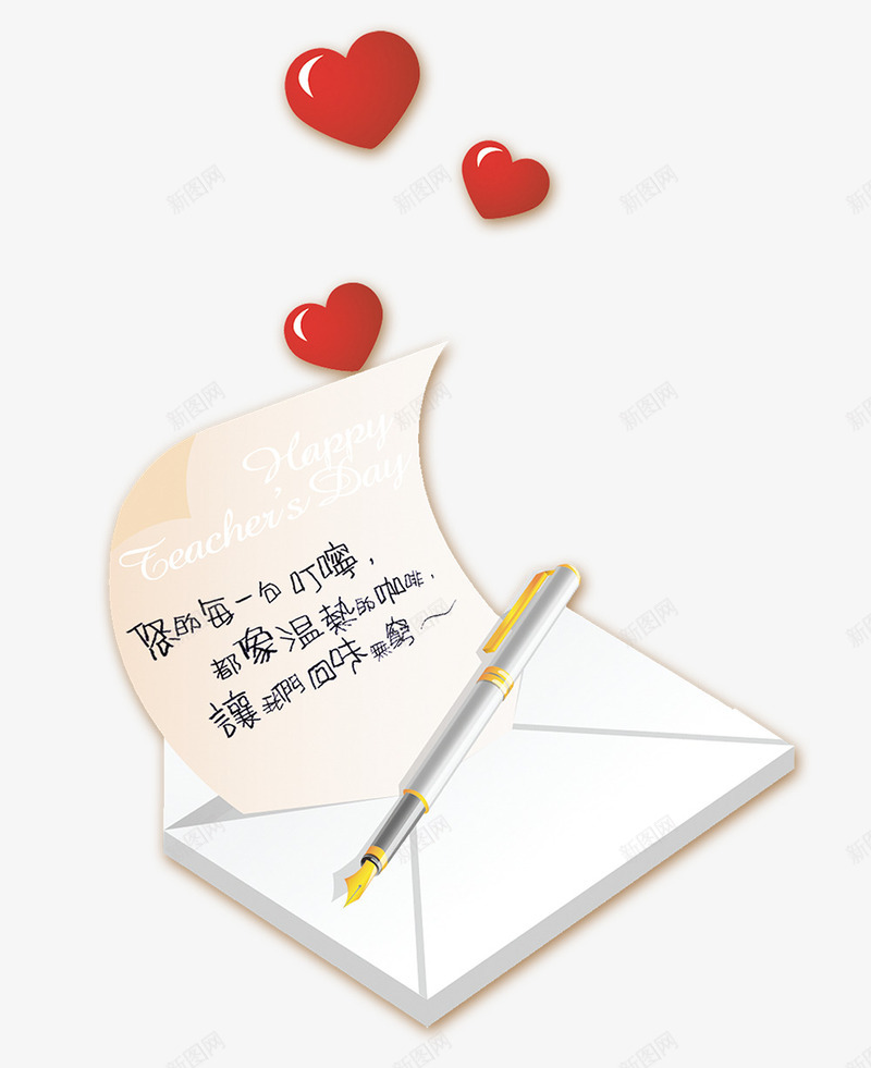 爱心留言信纸和写字笔png免抠素材_88icon https://88icon.com 信封 写字笔 爱心 留言信纸
