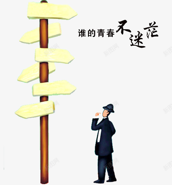 帅气的男人png免抠素材_88icon https://88icon.com 卡通 帅气的 手绘 指示牌 简笔 艺术字 迷茫的 迷茫的人