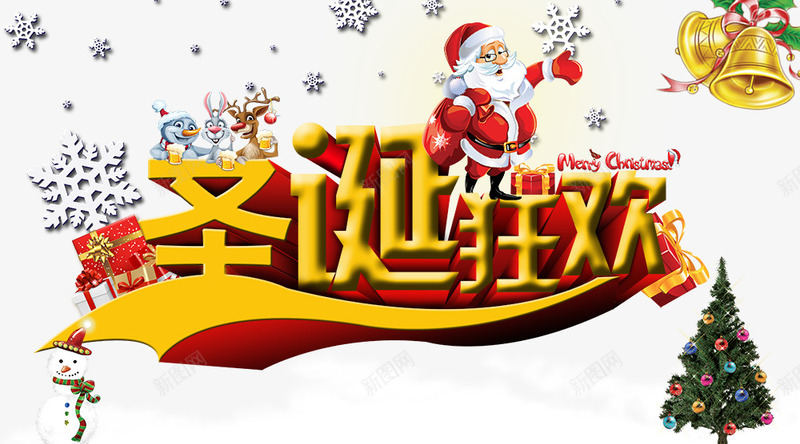 圣诞节海报模板png免抠素材_88icon https://88icon.com 圣诞促销海报 圣诞节 圣诞节海报模板下载 平安夜 狂欢圣诞节 礼品