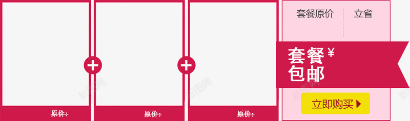 套餐专区促销区折扣区红色png免抠素材_88icon https://88icon.com 促销区 套餐专区 折扣区 红色