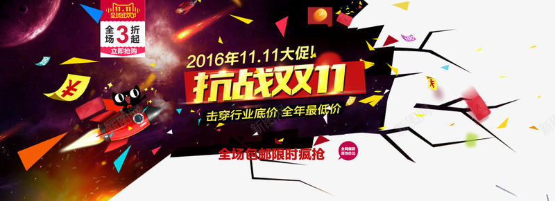 抗战双11png免抠素材_88icon https://88icon.com 光棍节 双11 双11大促 双11海报 双11装修模块 双十一 天猫促销 店招 抗战双11 淘宝促销 网店装修 艺术字 购物狂欢 限时抢购