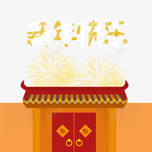 新年快乐png免抠素材_88icon https://88icon.com 2018 卡通房子 卡通烟花 居民区剪影 春节 狗年春节 装饰字体 设计图