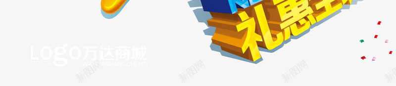 新装上市礼惠全城png免抠素材_88icon https://88icon.com 促销新品上市的广告语 促销方案 商场促销宣传海报 新品上市 新品上市pop海报 新品上市促销宣传海报 新品上市海报 新装上市礼惠全城促销宣传海报设计 服装店新品上市海报 秋冬季新品上市海报 秋装新品上