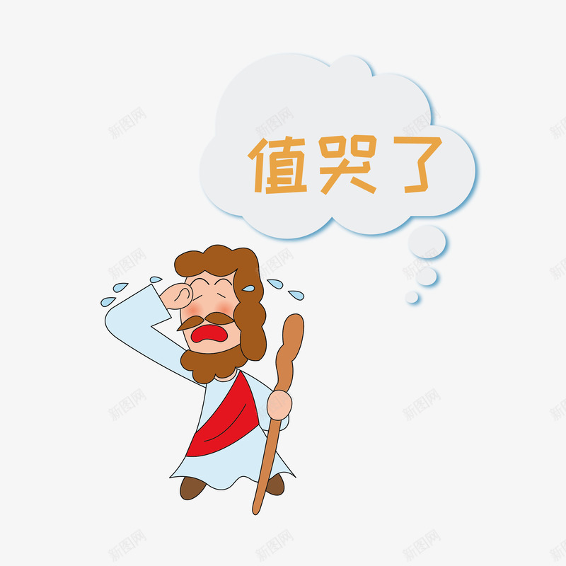 长胡子男人对话框值哭了png免抠素材_88icon https://88icon.com 人物 值哭了 卡通 头像 对话框 手绘 拐杖 男人 眼泪 长胡子