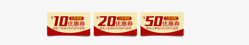 优惠券psd免抠素材_88icon https://88icon.com 优惠券 店铺现金券 抵扣促销标签 素材 红包 购物券