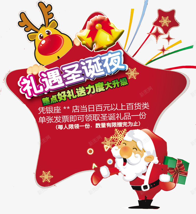 礼遇圣诞夜异性吊挂png免抠素材_88icon https://88icon.com 出游踏青小食汇吊挂图片 力度升级 吊挂图片 整点好礼 春节吊挂图片 礼遇圣诞夜 秋季滋补