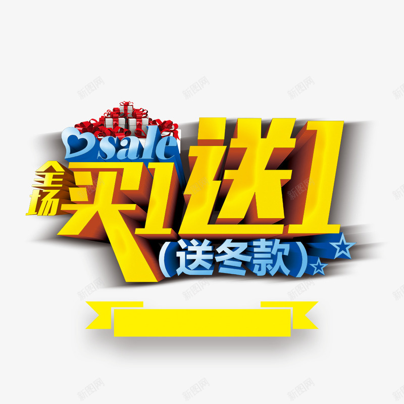 创意png免抠素材_88icon https://88icon.com 买一送一 全场 冬款 心形