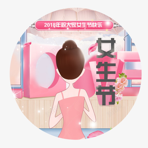 粉色卡通装饰女生节圆形标签png免抠素材_88icon https://88icon.com 卡通女孩 唯美标签 圆形标签 女生节 女生节快乐 设计标签