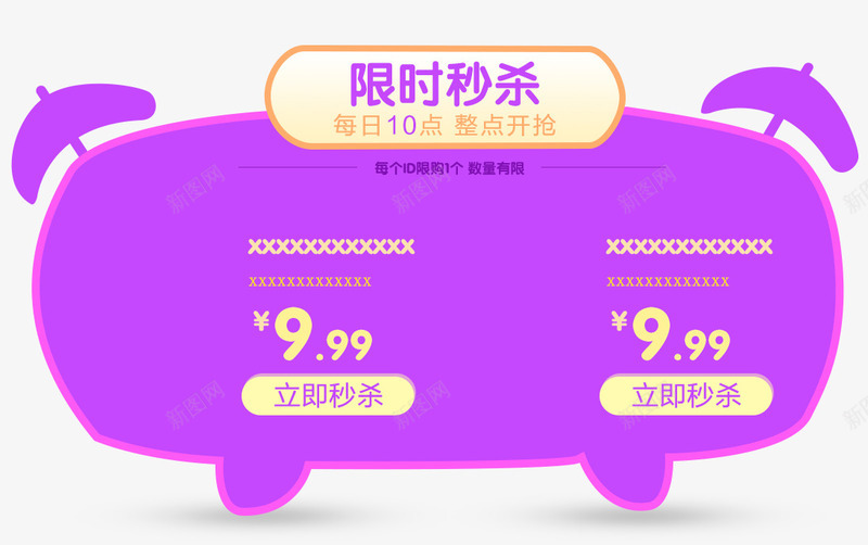 双12限时秒杀png免抠素材_88icon https://88icon.com 产品展示 免抠素材 双12 限时秒杀