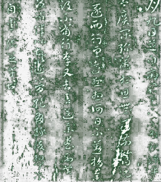碑石拓片png免抠素材_88icon https://88icon.com 书法艺术 古代书法 毛笔字 碑帖 碑文 艺术字体 艺术碑刻