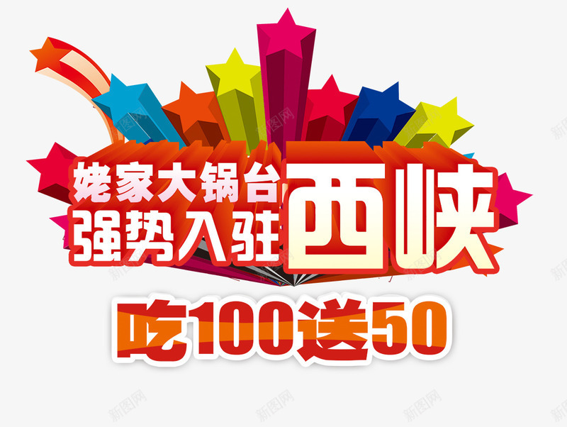 强势入驻艺术字体png免抠素材_88icon https://88icon.com 免抠素 势入驻 字体设计 广告设计 店铺入驻免费下载 开业广告 强势入驻 强势入驻字体 强势入驻店铺 强势入驻艺术字 海报设计 淘宝免费素材天猫设计素材 火爆招商 盛大开业 精选 设计