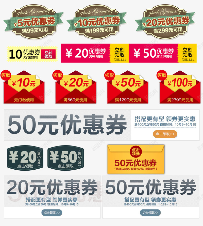 电商优惠券代金券模板png免抠素材_88icon https://88icon.com 代金券 优惠券 促销 抵用券 模板