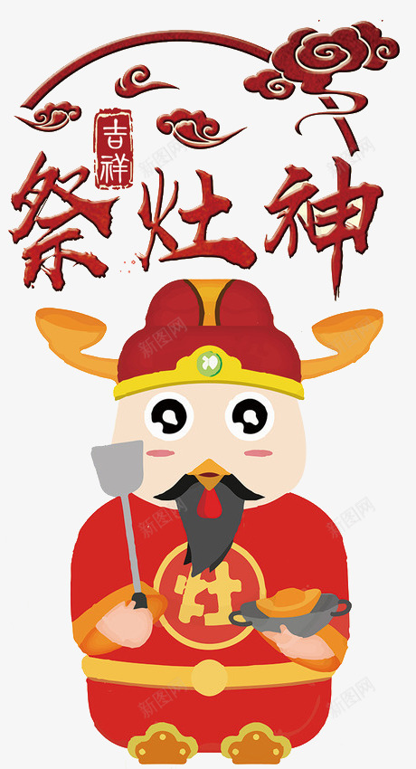 2018祭灶神卡通海报png免抠素材_88icon https://88icon.com 2018 传统习俗 团圆饭 小年 小年夜 年俗 灶君 灶神 狗年 腊月二十三 过大年