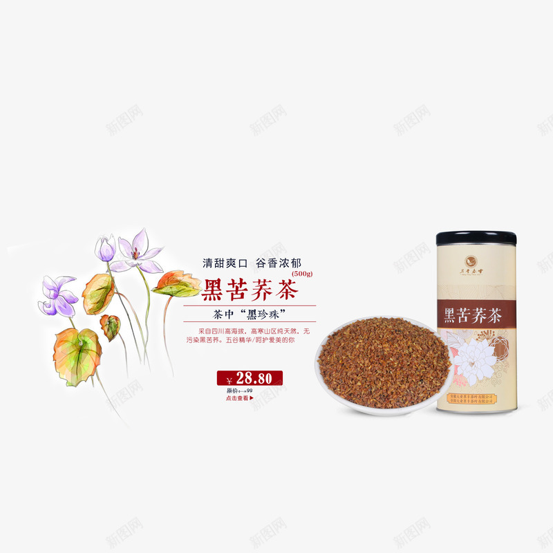 黑苦荞茶psd免抠素材_88icon https://88icon.com 养生 养生茶 花茶 茶 茶饮品