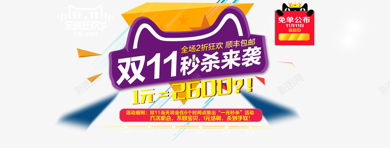 双11秒杀png免抠素材_88icon https://88icon.com 双十一钜惠 店招海报 感恩回馈 立即秒杀