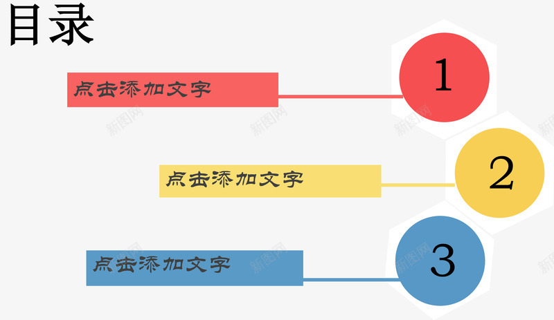 简约多彩目录页png免抠素材_88icon https://88icon.com 分类标签 数据图表 结构组合
