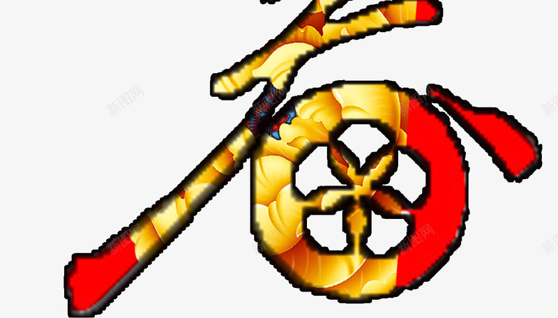 2黄1红牡丹描黑贺新春png免抠素材_88icon https://88icon.com 免费psd 年会 新年 新春 艺术 装饰