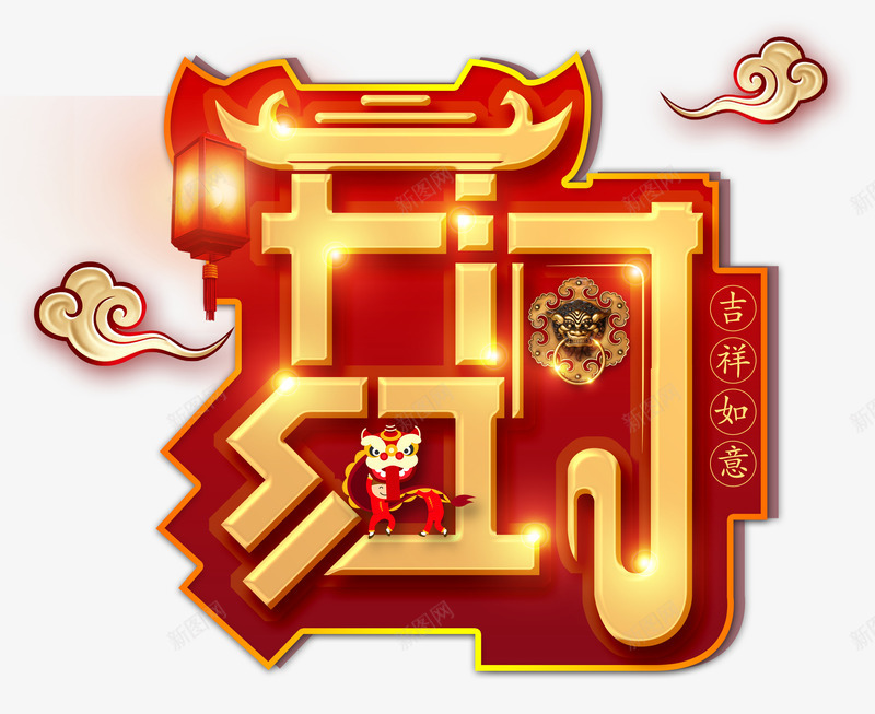 开门红金色创意立体艺术字psdpng免抠素材_88icon https://88icon.com 2018新年 吉祥如意 喜迎新年 开门红 开门红金色创意立体艺术字psd分层图免费下载 恭贺新春 春节 狗年大吉 金色创意立体艺术字psd分层图