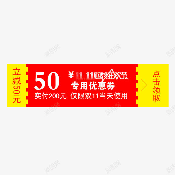 狂欢节优惠券png免抠素材_88icon https://88icon.com 促销标签 双11 双12 店铺优惠券 现金抵用券 现金红包 购物券
