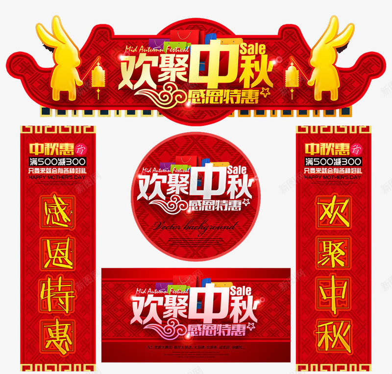 欢聚中秋促销物料png免抠素材_88icon https://88icon.com nbsp 中秋佳节 中秋促销 中秋国庆 团圆 展板设计 感恩特惠 拱门设计 月亮 月饼 欢聚中秋 玉兔 红色