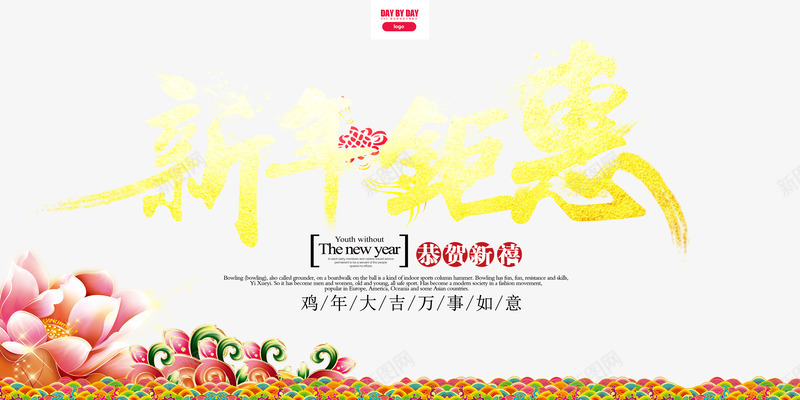 新年聚惠商场促销海报psd免抠素材_88icon https://88icon.com 2017 新年 新年展板 新年海报 新年聚惠商场促销海报 春节 鸡年
