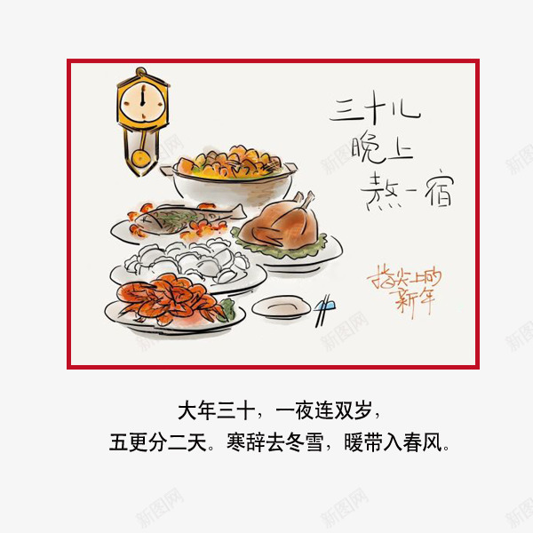 大年三十儿png免抠素材_88icon https://88icon.com 三十儿 团圆 春节 除夕