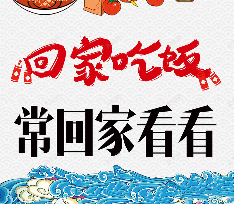回家吃饭psd免抠素材_88icon https://88icon.com 卡通手绘 回家吃饭 团圆饭 常回家看看 春节
