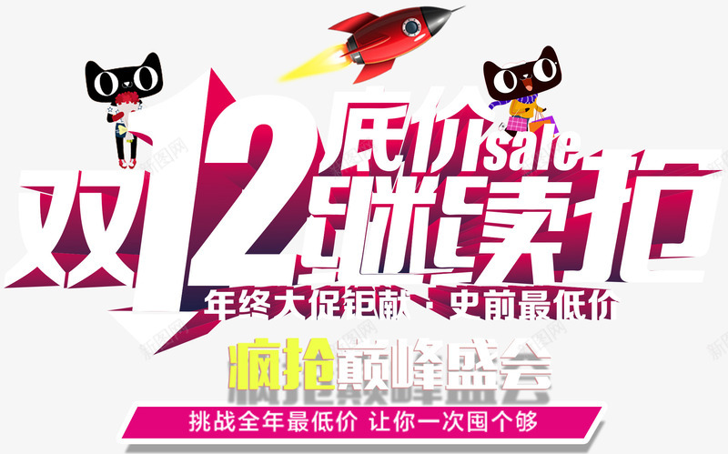 双12低价继续抢促销活动主题png免抠素材_88icon https://88icon.com 1212 低价继续抢 促销主题 促销活动 双12 双12促销 活动主题 艺术字