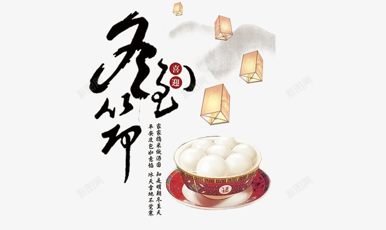 冬至吃汤圆png免抠素材_88icon https://88icon.com 中国风 冬至 喜庆 汤圆 灯笼