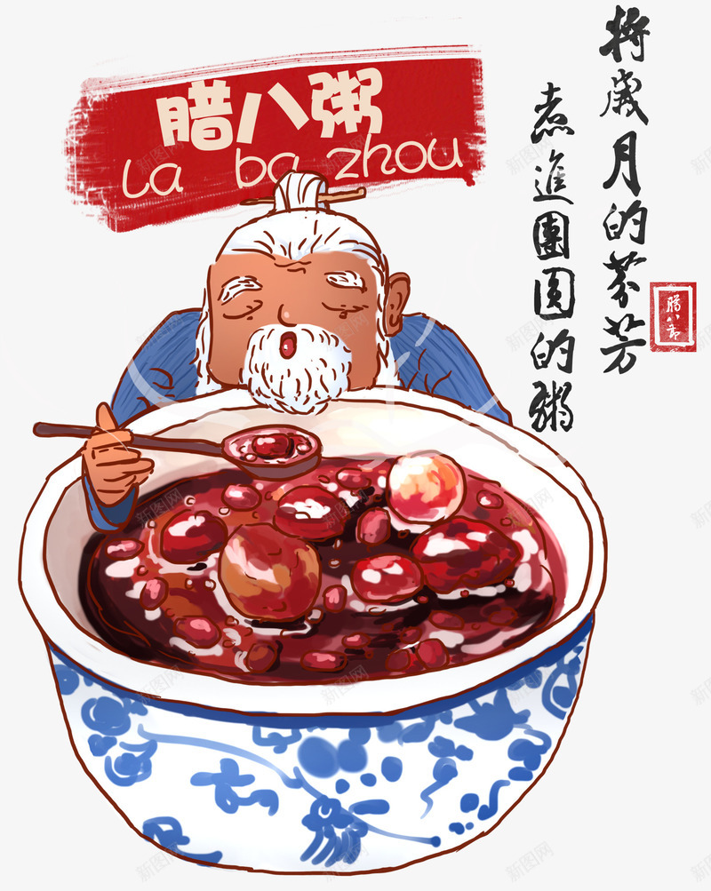 手绘腊八粥装饰插画psd免抠素材_88icon https://88icon.com 年味 手绘 插画 腊八粥 腊八节 节日 装饰图案