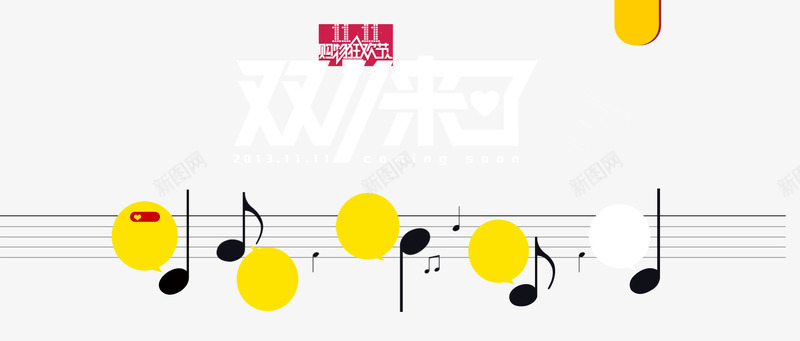 网购狂欢节png免抠素材_88icon https://88icon.com 11 优惠券 促销海报 光棍节 双 双11 双11促销海报 双11提前开 双11来了 双11海报 双11狂欢 双11首页模板 双12 备战双11 狂欢盛典 狂欢节 聚划算 购物狂欢节 预热