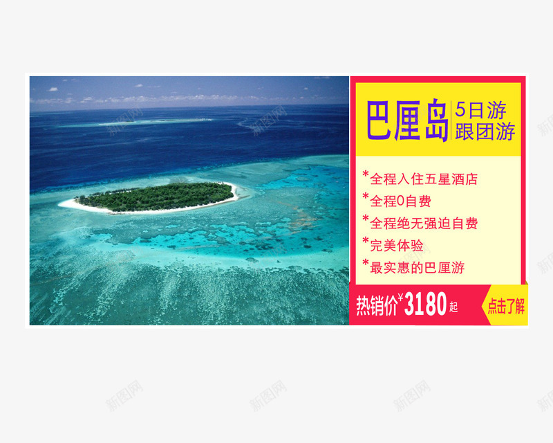 巴厘岛旅游psd免抠素材_88icon https://88icon.com 十一旅游 巴厘岛 巴厘岛旅游 旅游 旅游度假 海岛 淘宝旅游素材 跟团游