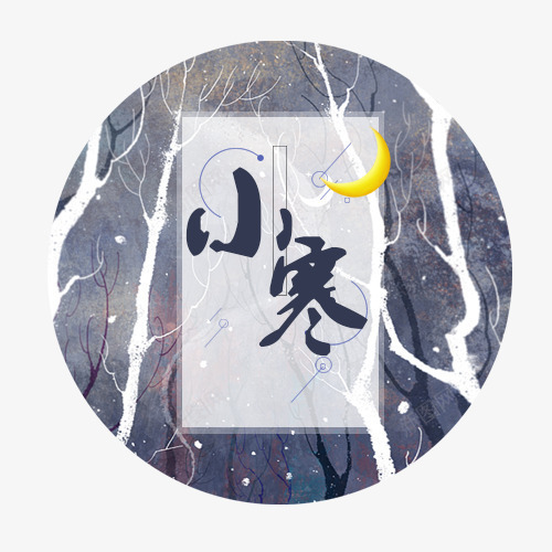 小寒装饰psd免抠素材_88icon https://88icon.com 二十四节气 小寒节气 装饰字体 设计字体 设计底纹 黄色月亮