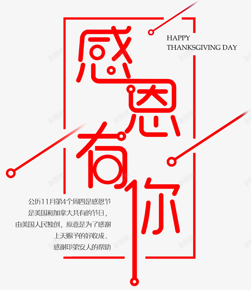 红色简笔艺术字感恩有你png免抠素材_88icon https://88icon.com 感恩有你 感恩节 手绘图 文字 红色简笔 艺术字