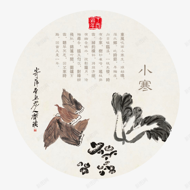 二十四节气小寒png免抠素材_88icon https://88icon.com 二十四节气 卡通 小寒 手绘