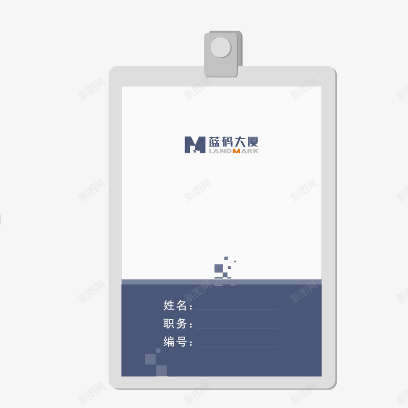 蓝色工作证考勤管理png免抠素材_88icon https://88icon.com 工作证 管理 考勤 考勤管理 蓝色