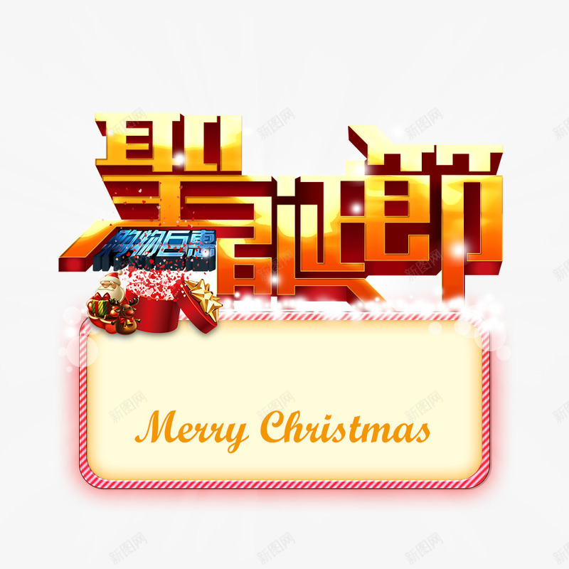圣诞节黄色立体字海报png免抠素材_88icon https://88icon.com 圣诞节 海报 立体 黄色