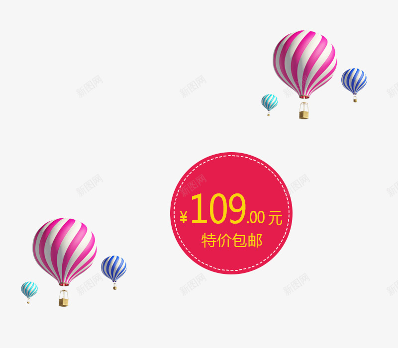 活动png免抠素材_88icon https://88icon.com 价格标签 圆形 漂浮素材 热气球 特价包邮 红色