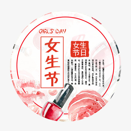 简约装饰女生节标签png免抠素材_88icon https://88icon.com 促销活动 唯美手绘 圆形标签 女生节 红色底纹 设计标签